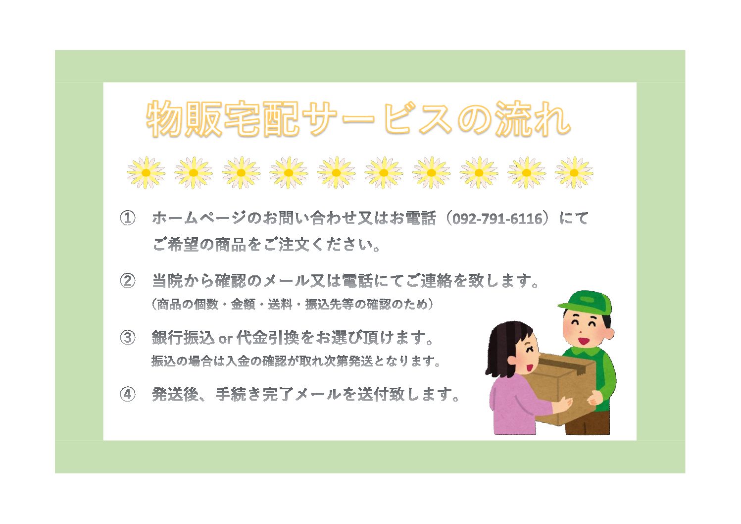 【 NEW 】物販宅配サービス開始🚚