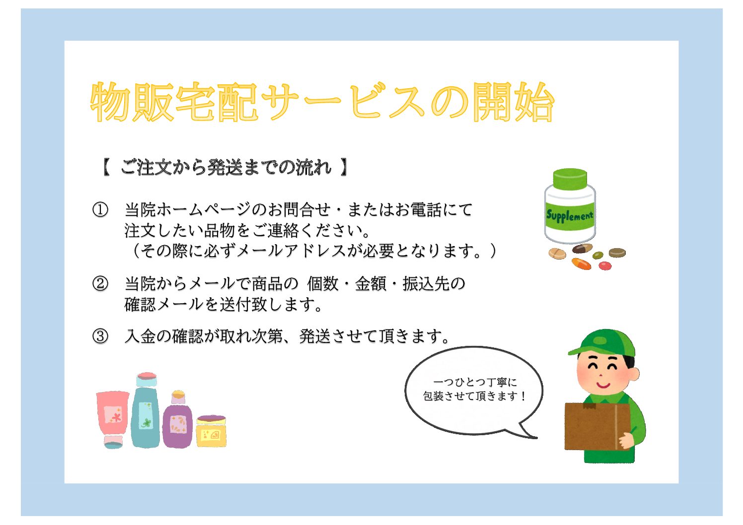 【 NEW 】物販宅配サービス開始🚚
