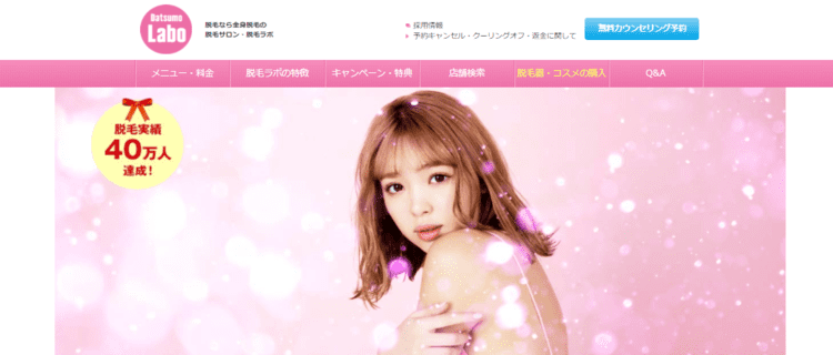 1.脱毛ラボ|ワックス脱毛が1回から受けられる