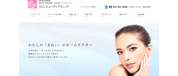 3.さくらビューティークリニック｜鼻毛脱毛が1回から受けられる