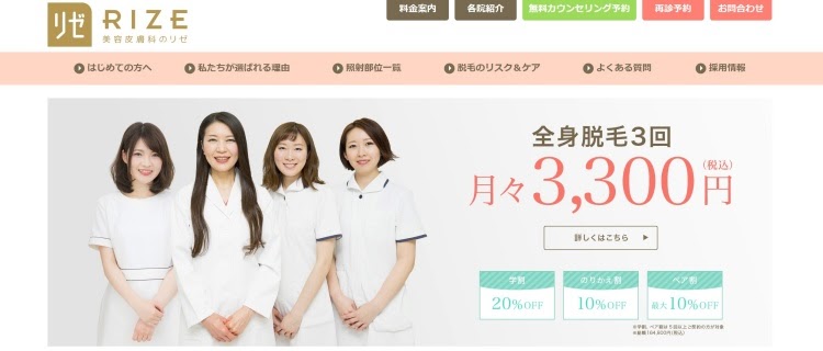 1.リゼクリニック|鼻毛以外に全身の好きな部位を選べるプランあり
