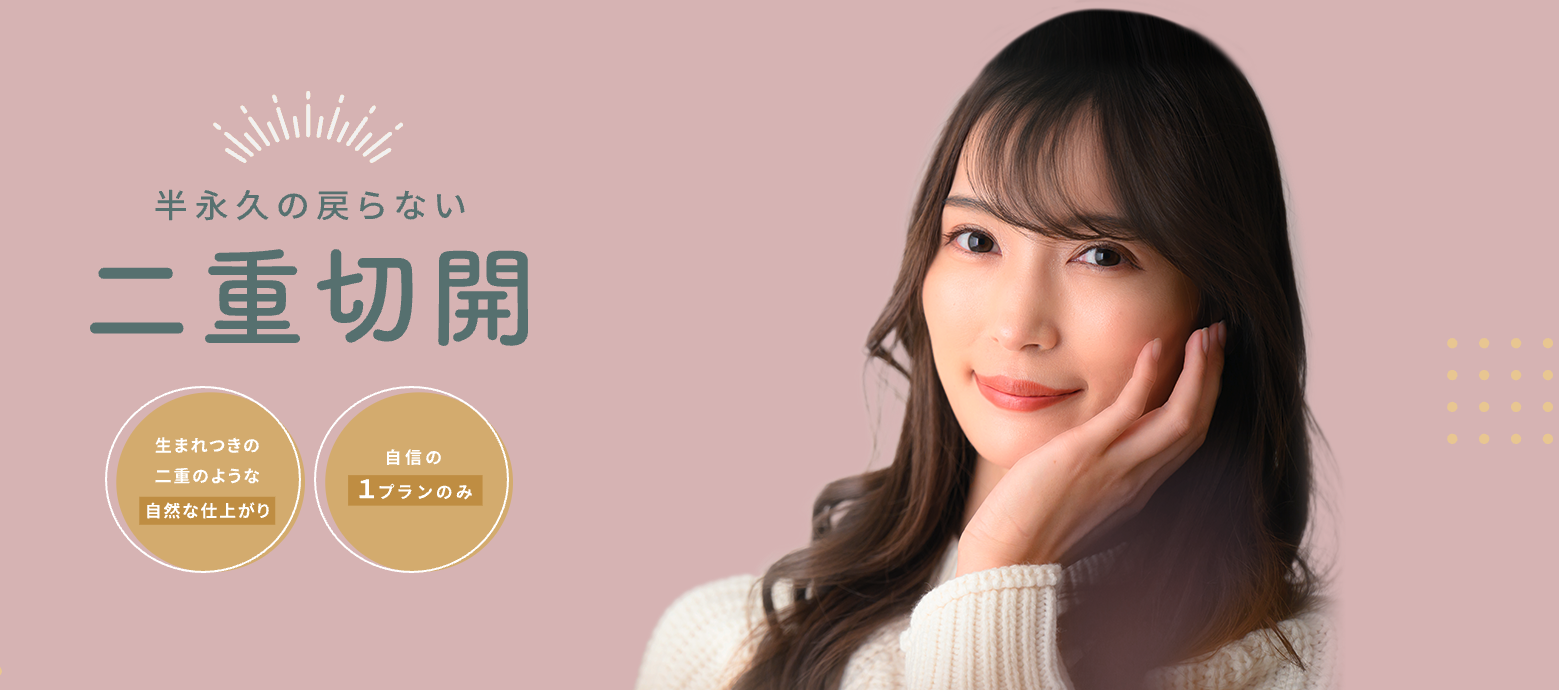 水の森美容クリニック