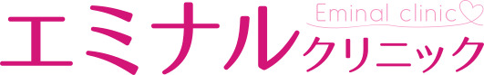 エミナルクリニック