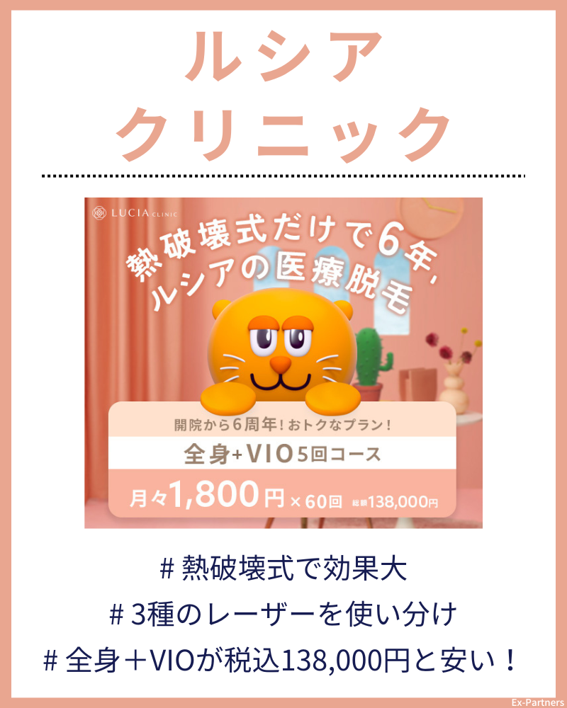 ルシアクリニック